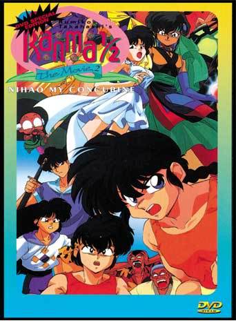 Ranma 1/2 Movie 2 "Nihao My Concubine"