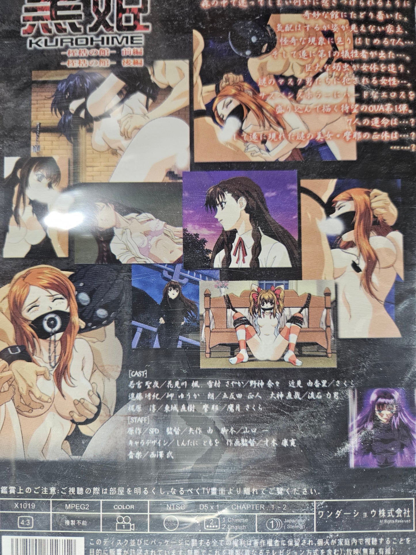 Kurohime Anime DVD English Subtitles