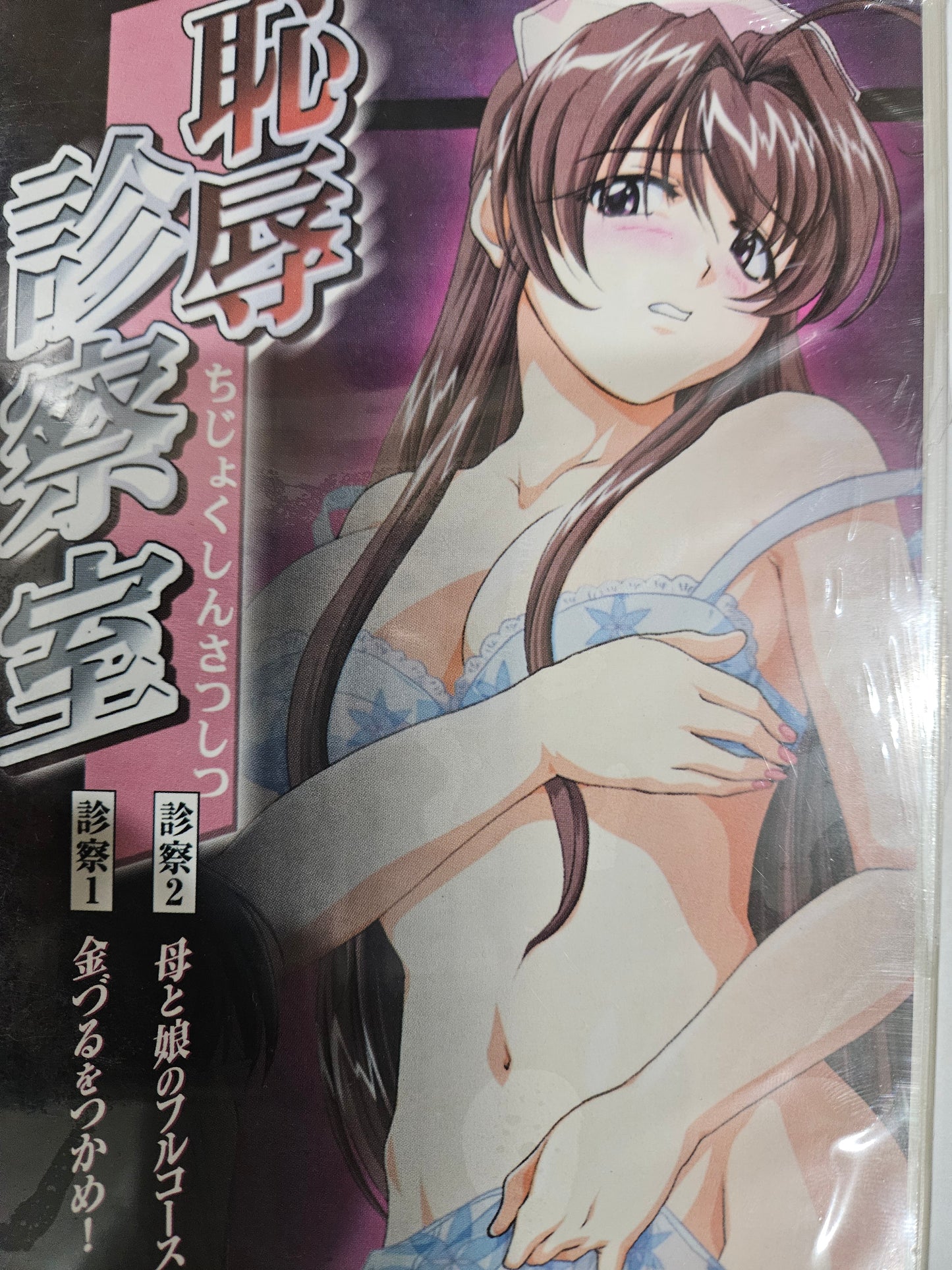 Shame Clinic Anime DVD English Subtitles