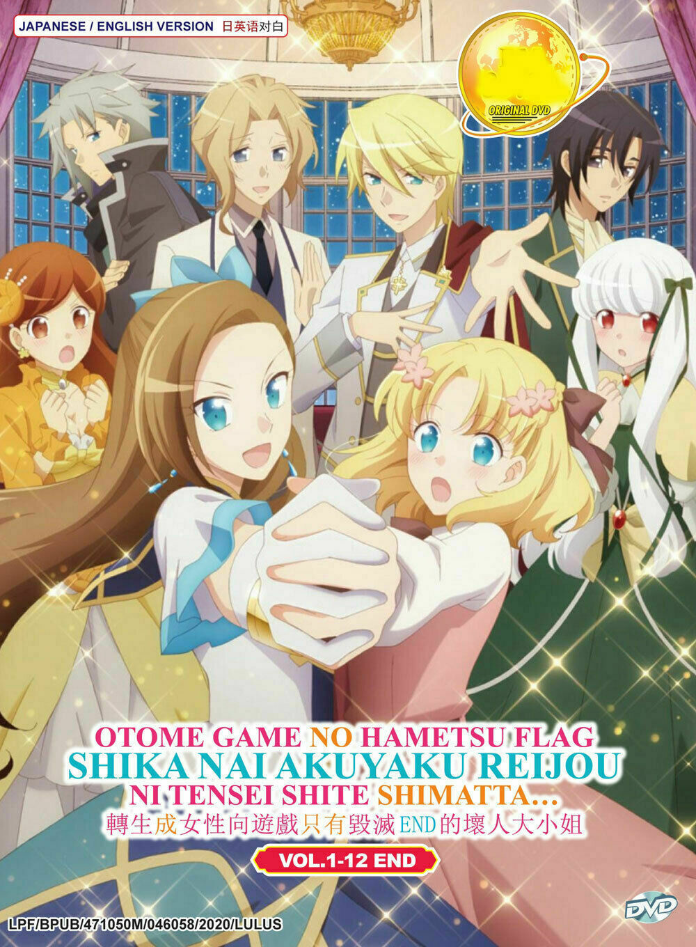 Otome Game no Hametsu Flag shika Nai Akuyaku Reijou ni Tensei shite shimatta DVD