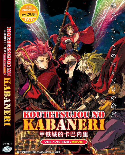 KOUTETSUJOU NO KABANERI VOL.1-12 END + MOVIE ENGLISH DUBBED SHIP FROM USA