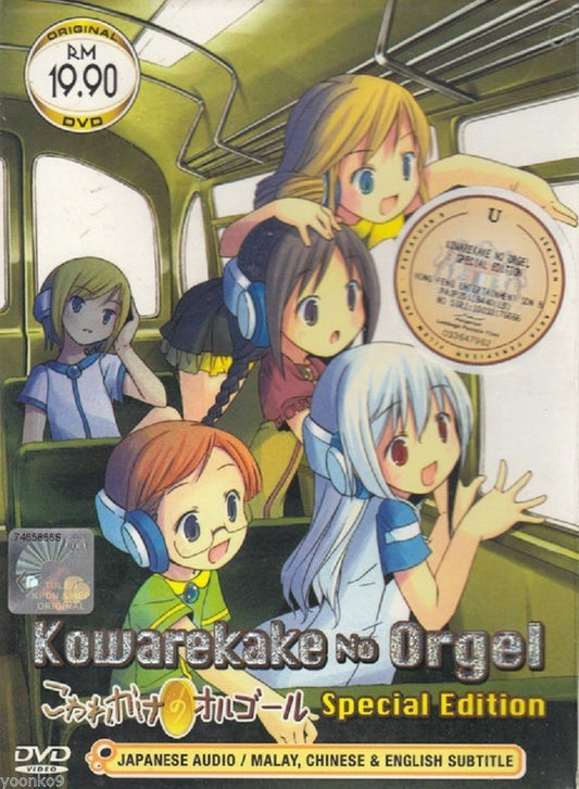 Kowarekake No Orgel The Movie Anime DVD Ship from USA