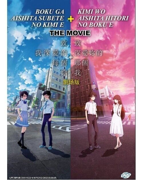 Boku ga Aishita Subete no Kimi E + Kimi wo Aishita Hitori no Boku E THE MOVIE