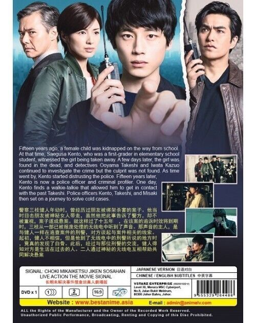 SIGNAL CHOKI MIKAIKETSU JIKEN SOSAHAN LIVE ACTION MOVIE JAPANESE DVD SHIPFROM US