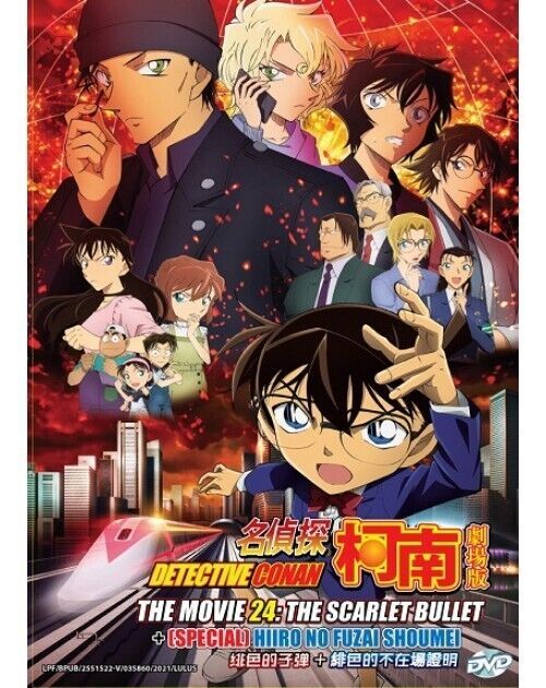 Detective Conan Movie 24:The Scarlet Bullet+(Special) Hiiro no Fuzai Shoumei