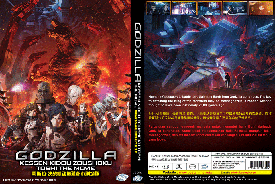 Godzilla: Kessen Kidou Zoushoku Toshi The Movie ENGLISH DUBBED SHIP FROM USA