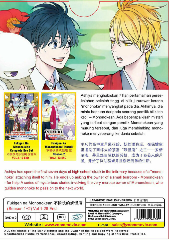 Fukigen na Mononokean (Season 1+2)DVD (Vol.1-26 end) with English Dubbed