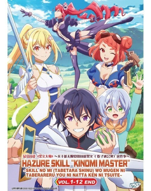 HAZURE SKILL "KINOMI MASTER" ~SKILL NO MI (TABETARA SHINU) WO MUGEN NI TABERARERU YOU NI NATTA KEN NI TSUITE VOL.1-12 END
