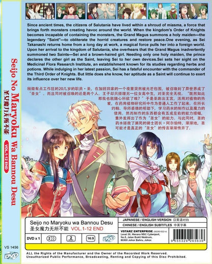 Seijo No Maryoku Wa Bannou Desu Vol. 1-12 End DVD with English Dub Ship From USA