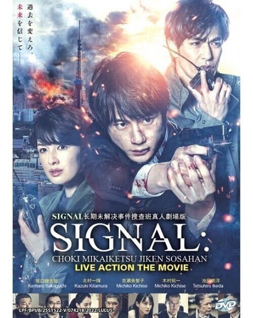 SIGNAL CHOKI MIKAIKETSU JIKEN SOSAHAN LIVE ACTION MOVIE JAPANESE DVD SHIPFROM US