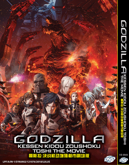 Godzilla: Kessen Kidou Zoushoku Toshi The Movie ENGLISH DUBBED SHIP FROM USA