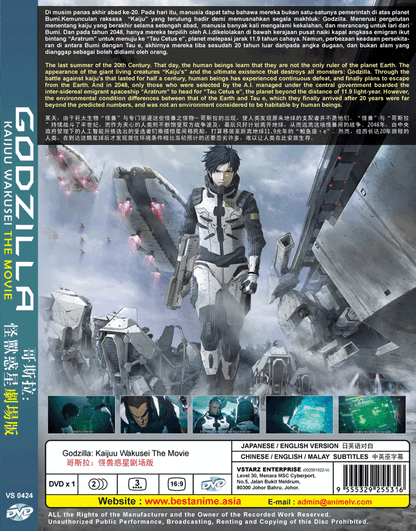 Godzilla: Kaijuu Wakusei The Movie ENGLISH DUBBED Region All SHIP FROM USA