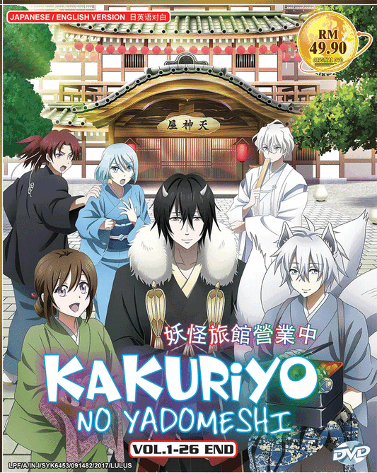 KAKURIYO NO YADOMESHI VOL.1-26 END ENGLISH DUB REG ALL Ship From USA