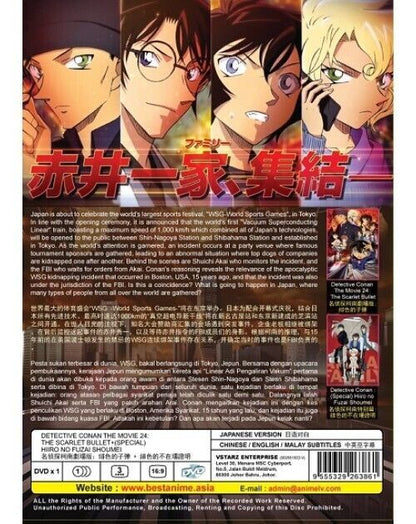 Detective Conan Movie 24:The Scarlet Bullet+(Special) Hiiro no Fuzai Shoumei