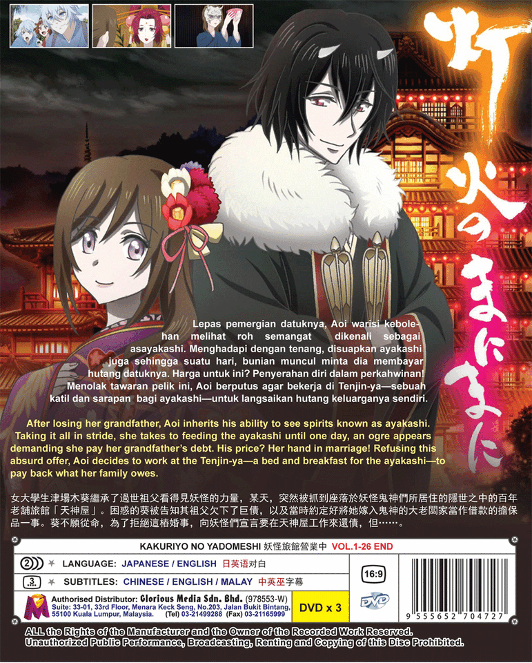 KAKURIYO NO YADOMESHI VOL.1-26 END ENGLISH DUB REG ALL Ship From USA