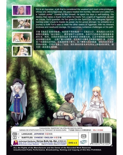 Fuguushoku'Kanteishi'Ga Jitsu Wa Saikyou Datta (1-12End) Anime DVD English Sub