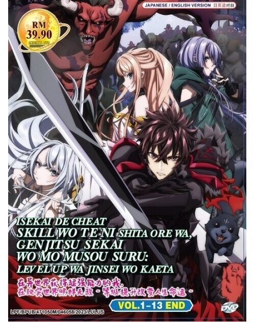 ISEKAI DE CHEAT SKILL WO TE NI SHITA ORE WA,GENJITSU SEKAI WO MO MUSOU