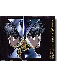 X Original Sound Track