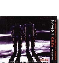 Planetes Original Sound Track 2