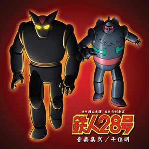 Tetsujin 28 Gou Music Collection 2