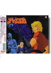 Space Adventure Cobra Original Sound Track